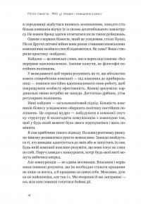 PRO 37 правил і принципів бізнесу — Петро Синєгуб #14