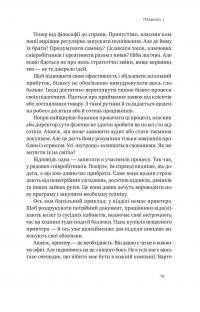 PRO 37 правил і принципів бізнесу — Петро Синєгуб #15