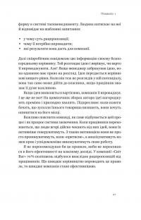 PRO 37 правил і принципів бізнесу — Петро Синєгуб #17