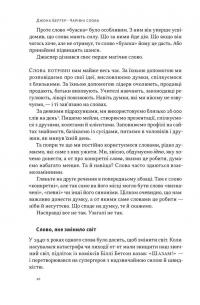Чарівні слова. Що казати і писати, аби досягти свого — Йона Берґер #3