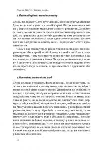 Чарівні слова. Що казати і писати, аби досягти свого — Йона Берґер #9