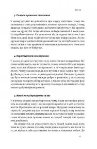 Чарівні слова. Що казати і писати, аби досягти свого — Йона Берґер #10