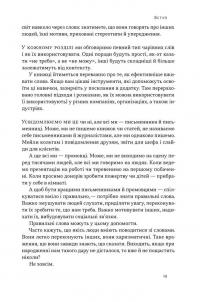 Чарівні слова. Що казати і писати, аби досягти свого — Йона Берґер #12