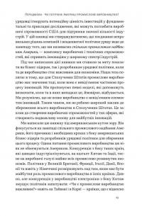Індустріальний ренесанс Америки. Шлях до національного процвітання — Гері Пізано,Віллі К Ши #8