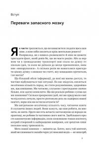 Запасний мозок. Як організувати цифрове життя і розвантажити голову — Тіаго Форте #4