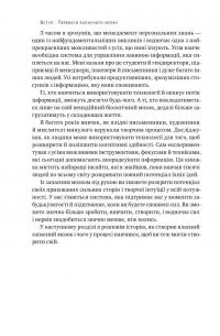 Запасний мозок. Як організувати цифрове життя і розвантажити голову — Тіаго Форте #7