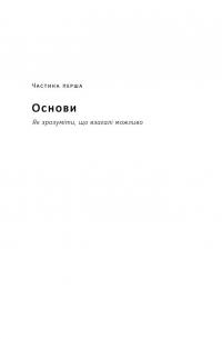 Запасний мозок. Як організувати цифрове життя і розвантажити голову — Тіаго Форте #8