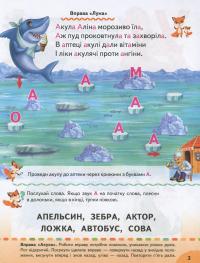 Буквар. Логопедичні вправи — Наталя Томашевська #8