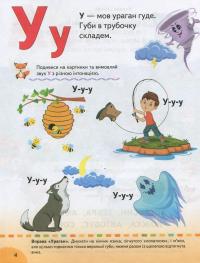 Буквар. Логопедичні вправи — Наталя Томашевська #9