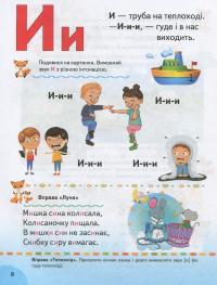 Буквар. Логопедичні вправи — Наталя Томашевська #13