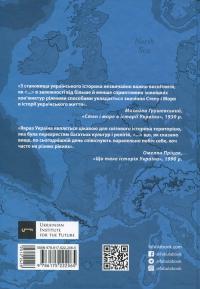 Український Мультифронтир. Нова схема історії України (неоліт — початок ХХ століття) #2