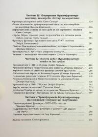 Український Мультифронтир. Нова схема історії України (неоліт — початок ХХ століття) #4