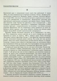Український Мультифронтир. Нова схема історії України (неоліт — початок ХХ століття) #6