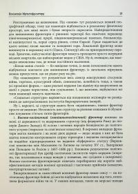 Український Мультифронтир. Нова схема історії України (неоліт — початок ХХ століття) #8