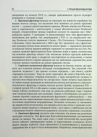 Український Мультифронтир. Нова схема історії України (неоліт — початок ХХ століття) #9