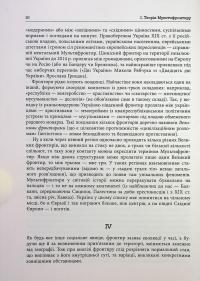 Український Мультифронтир. Нова схема історії України (неоліт — початок ХХ століття) #11