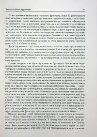Український Мультифронтир. Нова схема історії України (неоліт — початок ХХ століття) #12