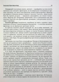 Український Мультифронтир. Нова схема історії України (неоліт — початок ХХ століття) #14