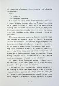Небо пофарбоване золотом — Лаура Вуд #6