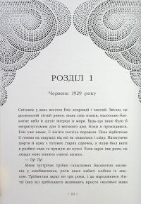 Небо пофарбоване золотом — Лаура Вуд #9