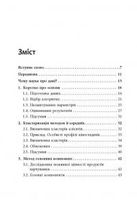 Опануй числа! Наука про дані для нефахівців — Анналін Нг,Кєннет Су #2