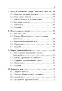 Опануй числа! Наука про дані для нефахівців — Анналін Нг,Кєннет Су #4
