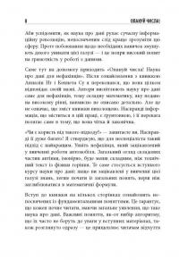 Опануй числа! Наука про дані для нефахівців — Анналін Нг,Кєннет Су #7