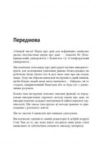 Опануй числа! Наука про дані для нефахівців — Анналін Нг,Кєннет Су #10