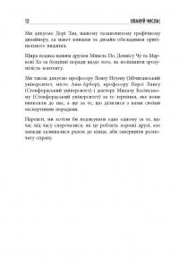 Опануй числа! Наука про дані для нефахівців — Анналін Нг,Кєннет Су #11