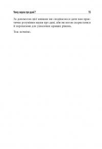 Опануй числа! Наука про дані для нефахівців — Анналін Нг,Кєннет Су #14