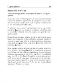 Опануй числа! Наука про дані для нефахівців — Анналін Нг,Кєннет Су #22