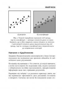 Опануй числа! Наука про дані для нефахівців — Анналін Нг,Кєннет Су #23
