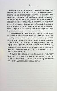 Кохана — Тоні Моррісон #8