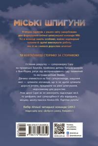 Міські шпигуни. Книга 1 — Джеймс Понті #2