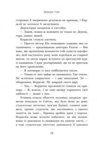 Школа тіні. Книга 3. Фантоми — Дж.Е. Вайт #7