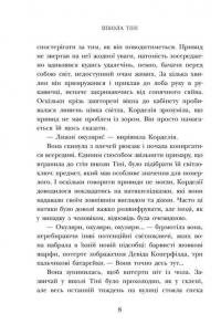 Школа Тіні. Книга 2. Визволення — Дж.Е. Вайт #3