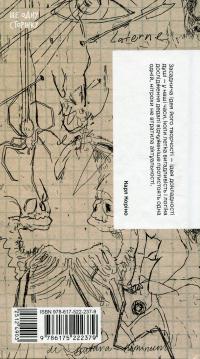 Сум'яття вихованця Терлеса — Роберт Музіль #2