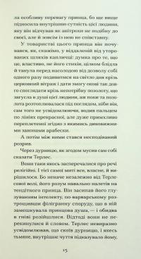 Сум'яття вихованця Терлеса — Роберт Музіль #12