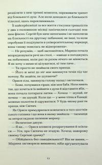 Діва, матір і третя — Юлія Нагорнюк #8