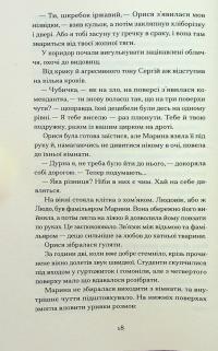 Діва, матір і третя — Юлія Нагорнюк #15