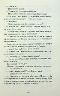 Діва, матір і третя — Юлія Нагорнюк #16
