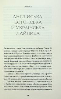 Діва, матір і третя — Юлія Нагорнюк #18