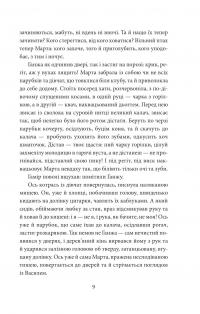 І будуть люди. Частина 3 — Анатолій Дімаров #9