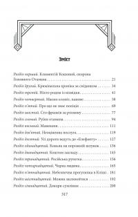 Невідомий з Булонського лісу — Андрій Кокотюха #7