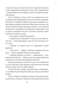 Невідомий з Булонського лісу — Андрій Кокотюха #21
