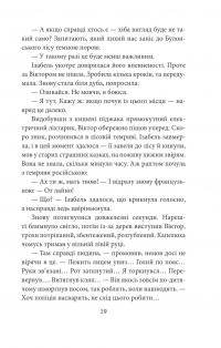 Невідомий з Булонського лісу — Андрій Кокотюха #23