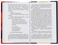 Королівський гамбіт. Роман про стійкість Енергодара — Олександр Красовицький,Петро Кралюк #5