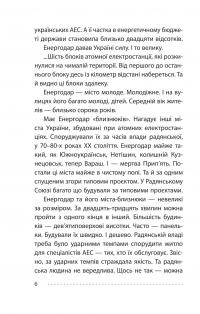 Королівський гамбіт. Роман про стійкість Енергодара — Олександр Красовицький,Петро Кралюк #10