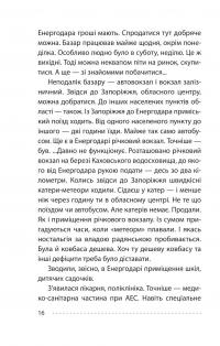 Королівський гамбіт. Роман про стійкість Енергодара — Олександр Красовицький,Петро Кралюк #20