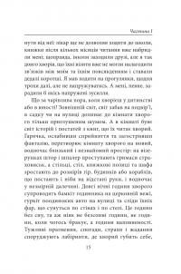 Читець — Бернхард Шлінк #16
